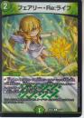 フェアリー・Re:ライフ(DM25BD2-16C)
