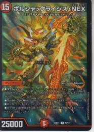 ボルシャックライシス・NEX(DM25BD1-10R)
