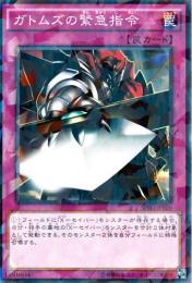 ガトムズの緊急指令(SPRG-26P)パラレル