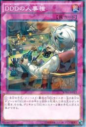 DDDの人事権(SPRG-12P)パラレル