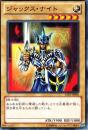 ジャックス・ナイト(15AY-B06)