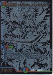 暴嵐竜Susano-O-Dragon:スサノオウドラゴン(DMBD18-BE5)