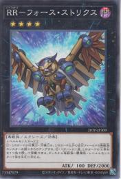 RR-フォース・ストリクス(20TP-309)