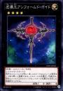 虚構王アンフォームド・ボイド(CPZ1-41)