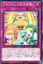 プランキッズの大作戦(DBHS-26)