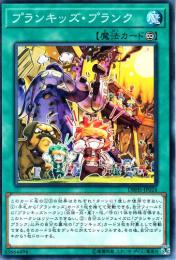 プランキッズ・プランク(DBHS-24)