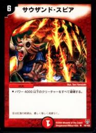 サウザンド・スピア(16)小傷あり