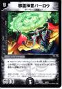 邪霊神官バーロウ(DMX21-40)