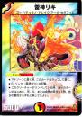 雷神リキ(17R)小傷あり