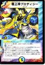 極上神プロディジー(8R)小傷あり