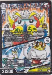 めっちゃ!デンヂャラスG3(P57-Y17)プロモ