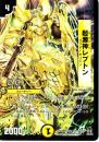 起源神レプトン(37C)