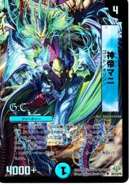 神帝マニ(50UH)