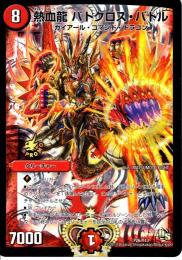 熱血龍バトクロス・バトル(P26-Y13)