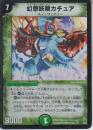 幻想妖精カチュア(DMC15-4VRB)完全プレイ用