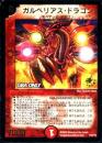 ガルベリアス・ドラゴン(P24B)傷アリ