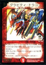 グラビティ・ドラゴン(P2B)プレイ用