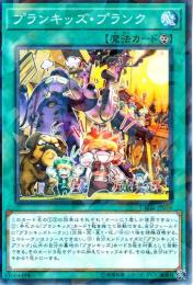 プランキッズ・プランク(DBHS-24P)ノーマルパラレル