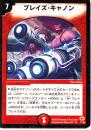 ブレイズ・キャノン(17RB)プレイ用