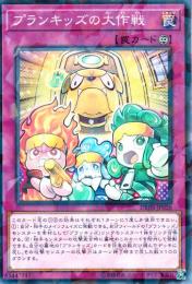 プランキッズの大作戦(DBHS-26P)ノーマルパラレル