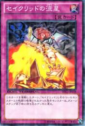 セイクリッドの流星(DTC3-119)