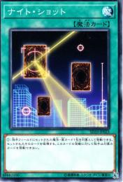 ナイト・ショット(SD33-23)