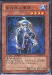 氷結界の軍師(DT08-32)