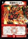 朱雀神ガリョウ(29)完全プレイ用