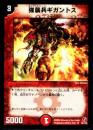 強襲兵ギガントス(79)微キズ品