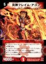 炎神フレイム・アゴン(27)微キズ品