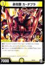 赤攻銀　カ・ダブラ(P5-Y18)プロモ