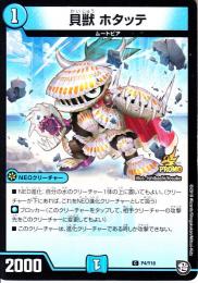 貝獣ホタッテ(P4-Y18)プロモ