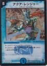 アクア・レンジャー(DM18-6VR)