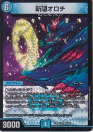 斬隠オロチ(DMBD02-5VR)