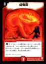 幻竜砲(102)