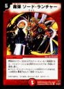 魔弾　ソード・ランチャー(51)