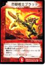 烈脚戦士ブラッド(P4)小傷あり