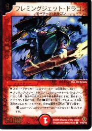 フレミングジェット・ドラゴン(P49)小傷あり