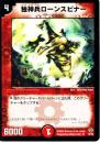 独神兵ローンスピナー(12R)微傷品
