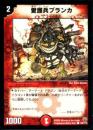 愛護兵ブランカ(100)小傷アリ