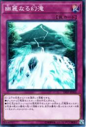 幽麗なる幻滝(19TP-202S)スーパーレア