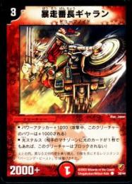 爆走番長ギャラン(38)