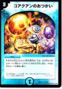 コアクアンのおつかい(DMD32-14U)