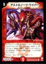 アストロノーツ・ワイバーン(49)微キズ品