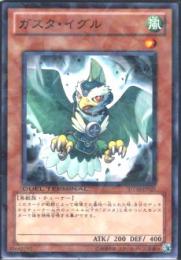 ガスタ・イグル(DT10-21)