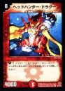 ヘッドハンター・ドラグーン(95)