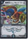 魔翼虫ジェノサイド・ワーム(DM18-SR5)プレイ用