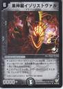 黒神龍イゾリストヴァル(P25-Y2U)プレイ用