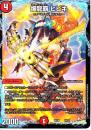 爆龍覇ヒビキ(DMBD14-16)