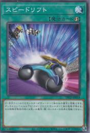 スピードリフト(DP25-19)